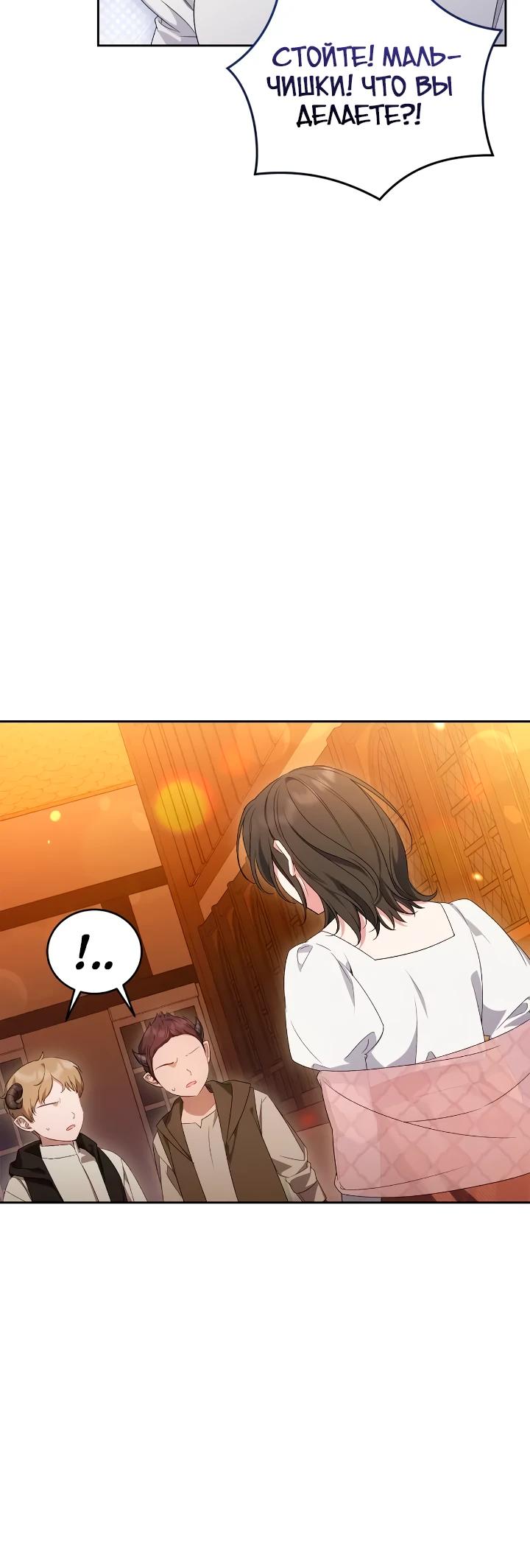 Манга Я попала в роман с катастрофической концовкой - Глава 71 Страница 24