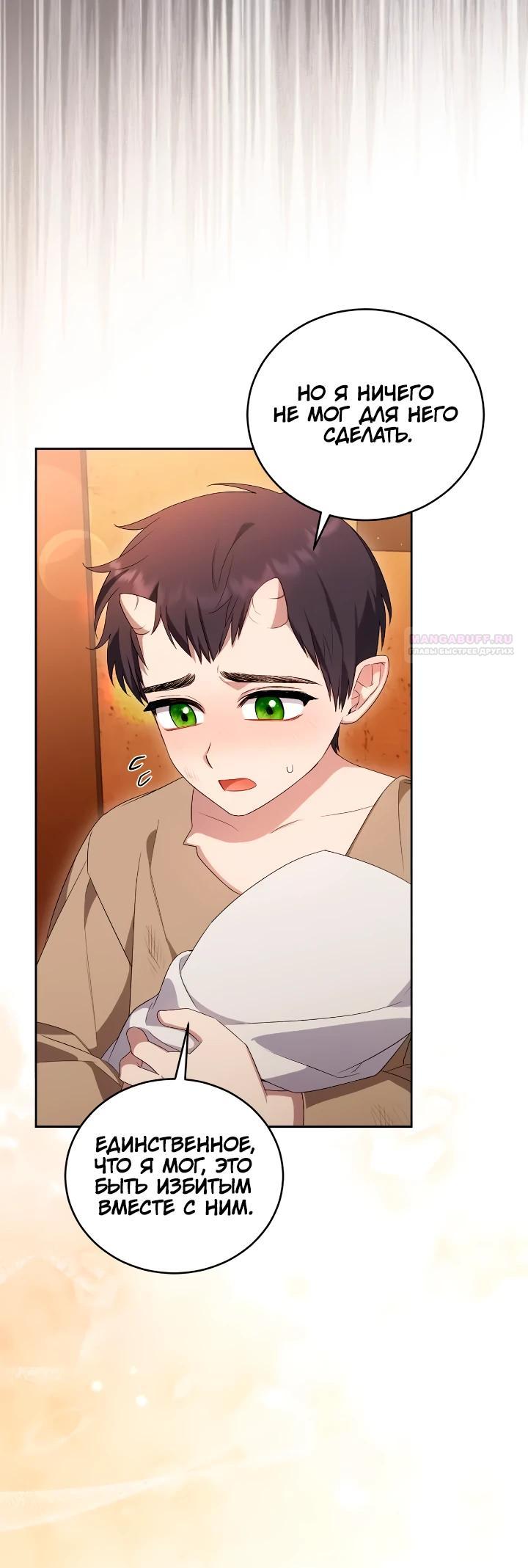 Манга Я попала в роман с катастрофической концовкой - Глава 71 Страница 30