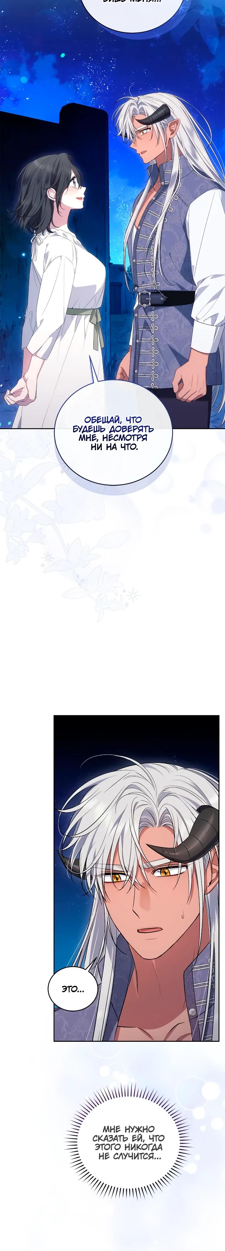 Манга Я попала в роман с катастрофической концовкой - Глава 71 Страница 5