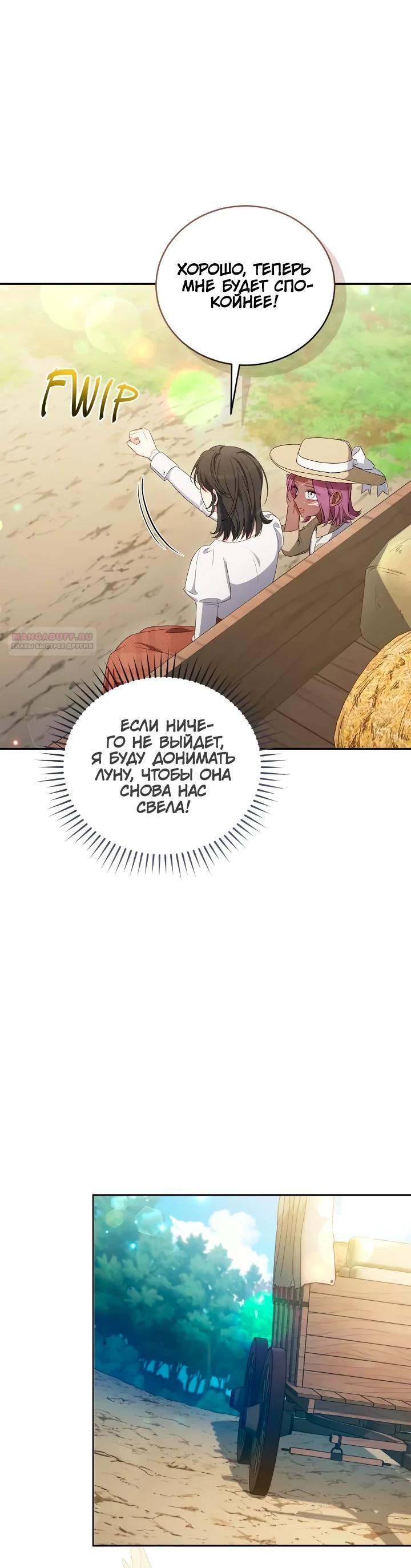 Манга Я попала в роман с катастрофической концовкой - Глава 71 Страница 18