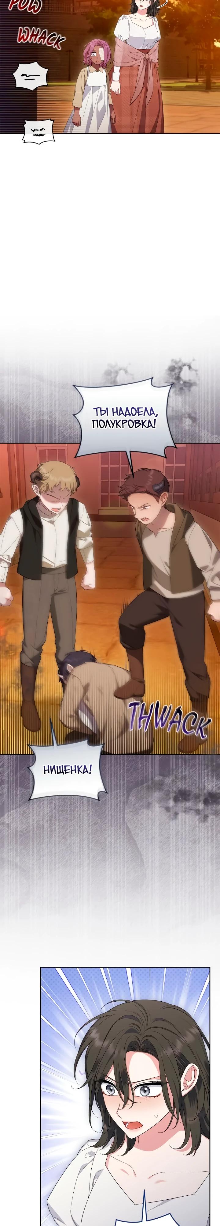 Манга Я попала в роман с катастрофической концовкой - Глава 71 Страница 23