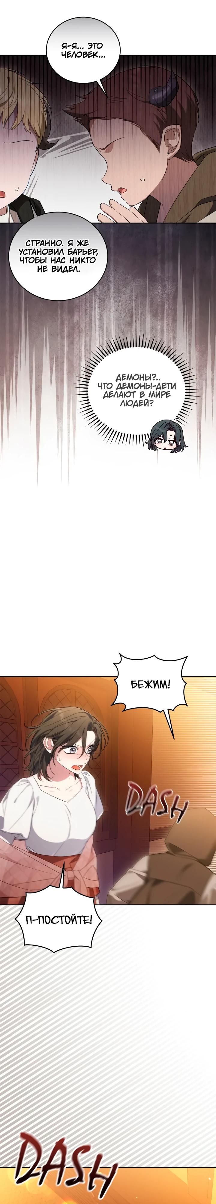 Манга Я попала в роман с катастрофической концовкой - Глава 71 Страница 25