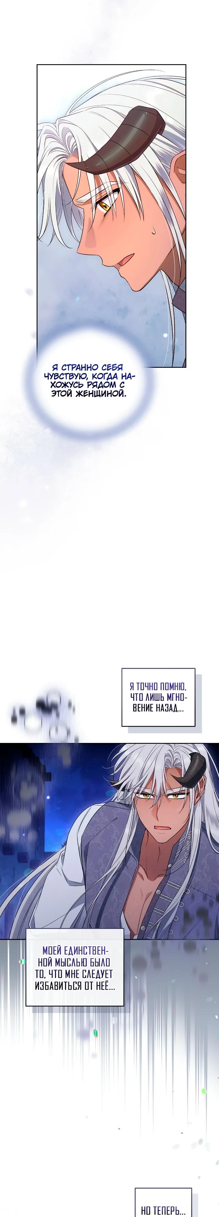 Манга Я попала в роман с катастрофической концовкой - Глава 71 Страница 7