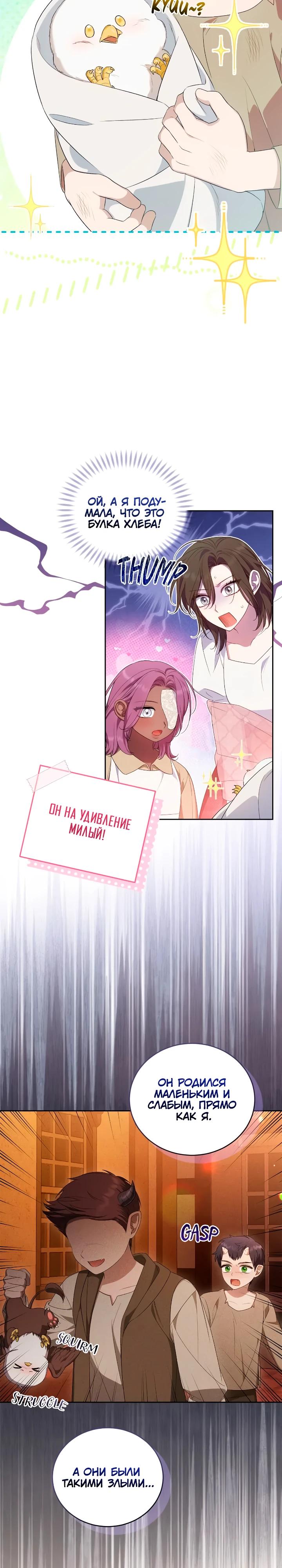 Манга Я попала в роман с катастрофической концовкой - Глава 71 Страница 29