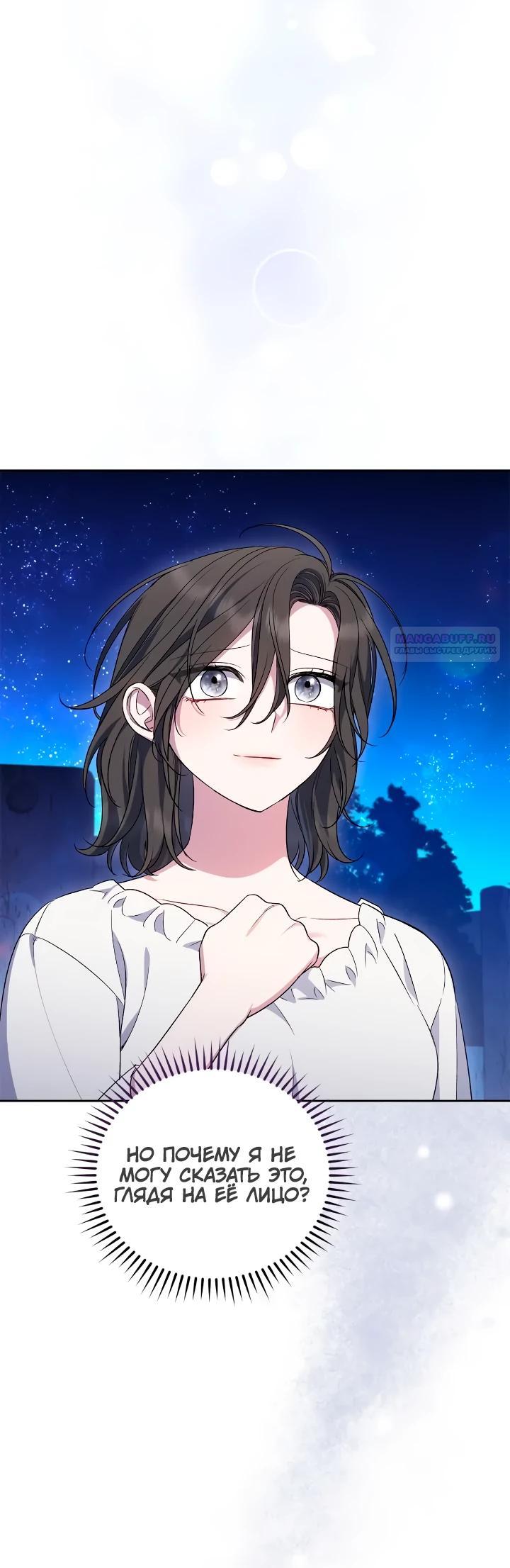 Манга Я попала в роман с катастрофической концовкой - Глава 71 Страница 6