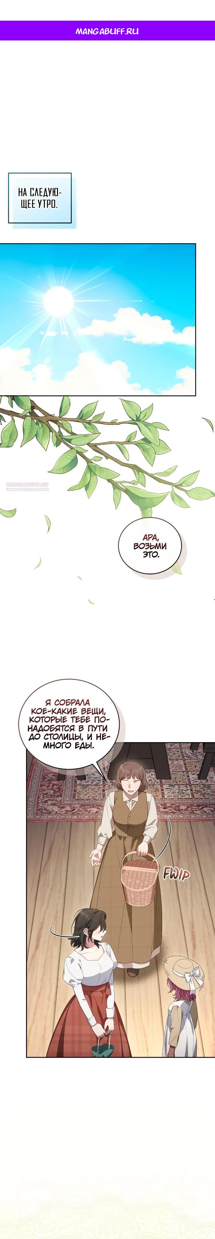 Манга Я попала в роман с катастрофической концовкой - Глава 71 Страница 1