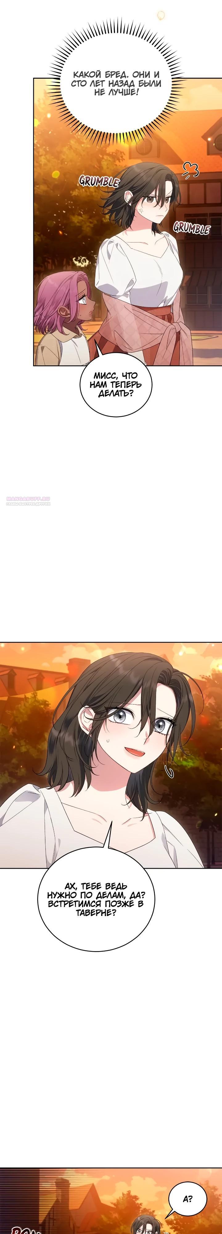 Манга Я попала в роман с катастрофической концовкой - Глава 71 Страница 22