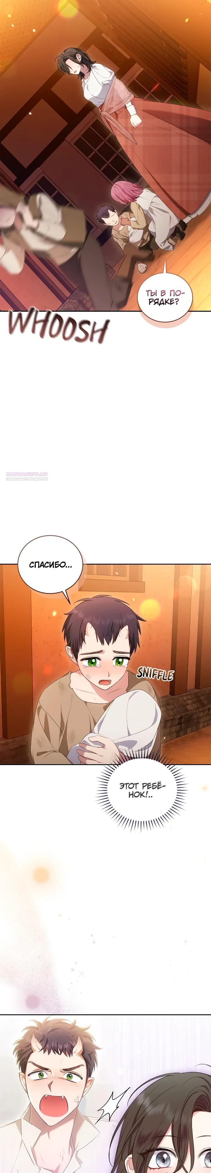 Манга Я попала в роман с катастрофической концовкой - Глава 71 Страница 26