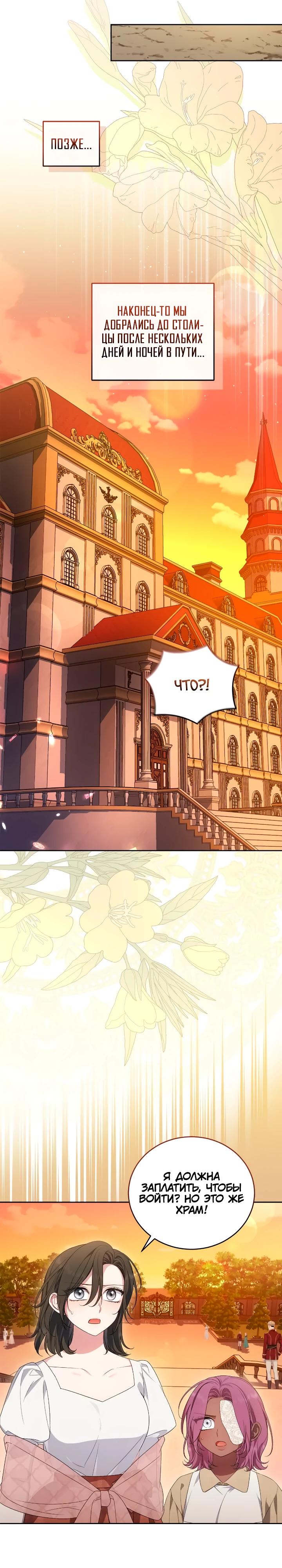 Манга Я попала в роман с катастрофической концовкой - Глава 71 Страница 19