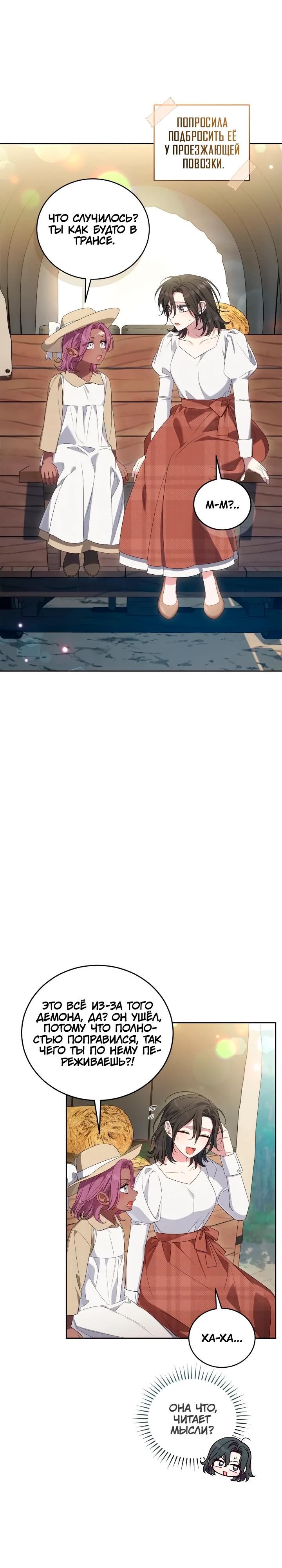 Манга Я попала в роман с катастрофической концовкой - Глава 71 Страница 13