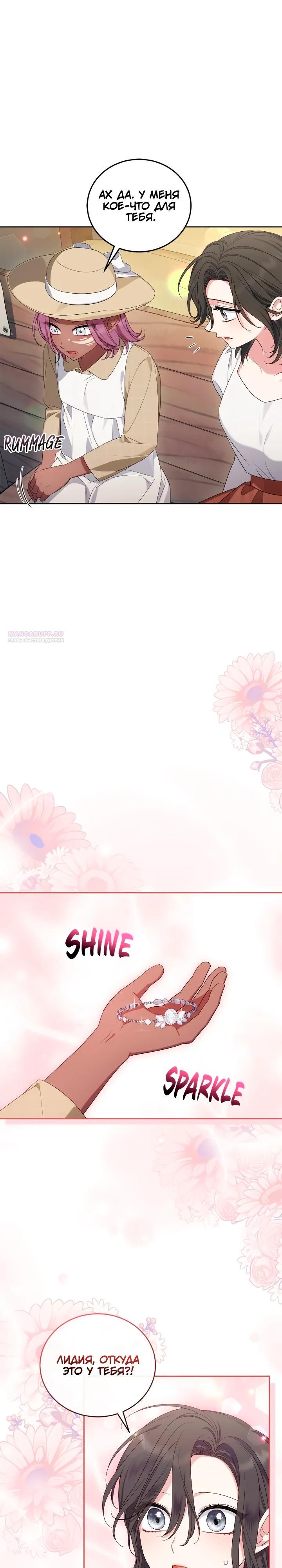 Манга Я попала в роман с катастрофической концовкой - Глава 71 Страница 14