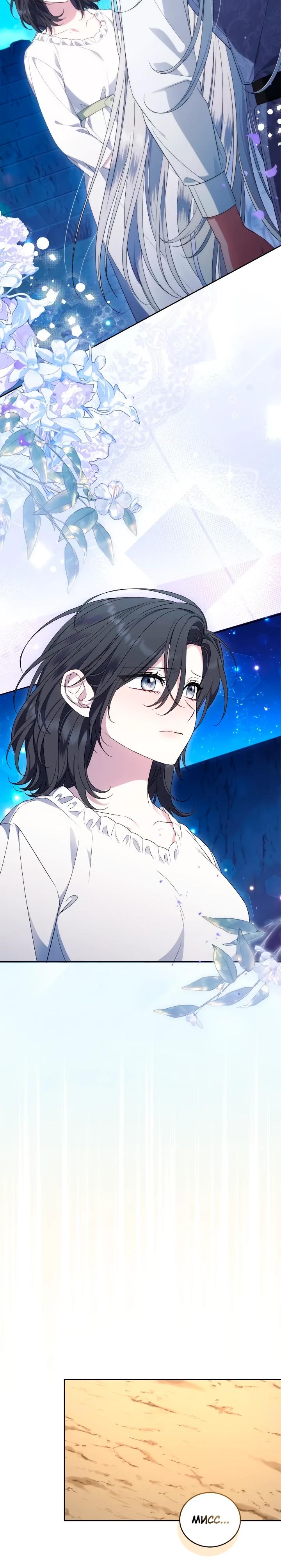 Манга Я попала в роман с катастрофической концовкой - Глава 71 Страница 11