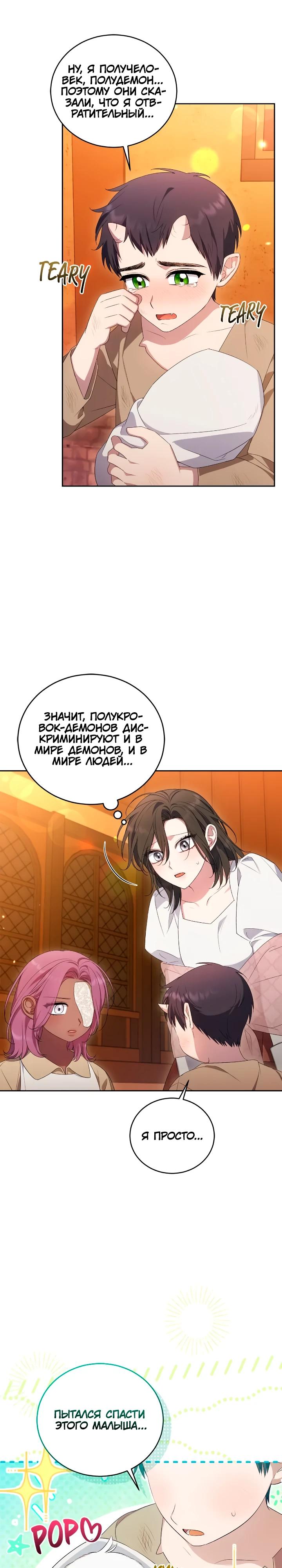 Манга Я попала в роман с катастрофической концовкой - Глава 71 Страница 28