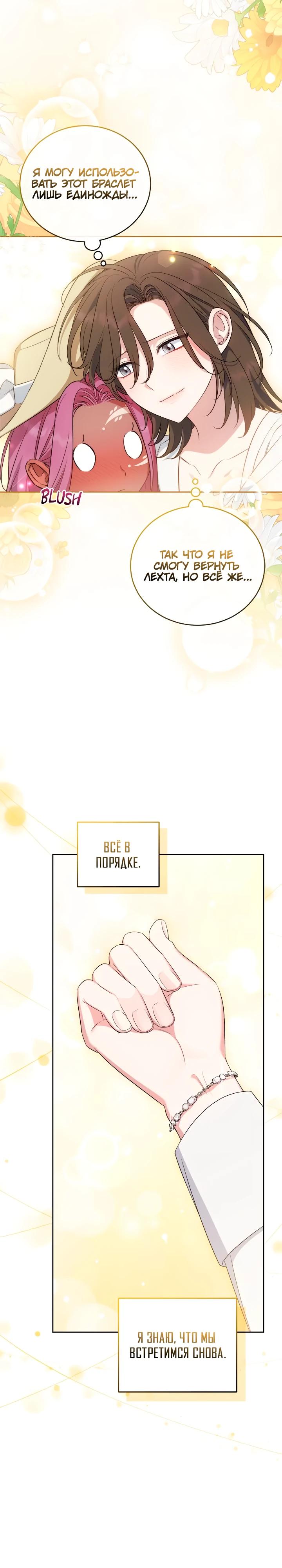 Манга Я попала в роман с катастрофической концовкой - Глава 71 Страница 17