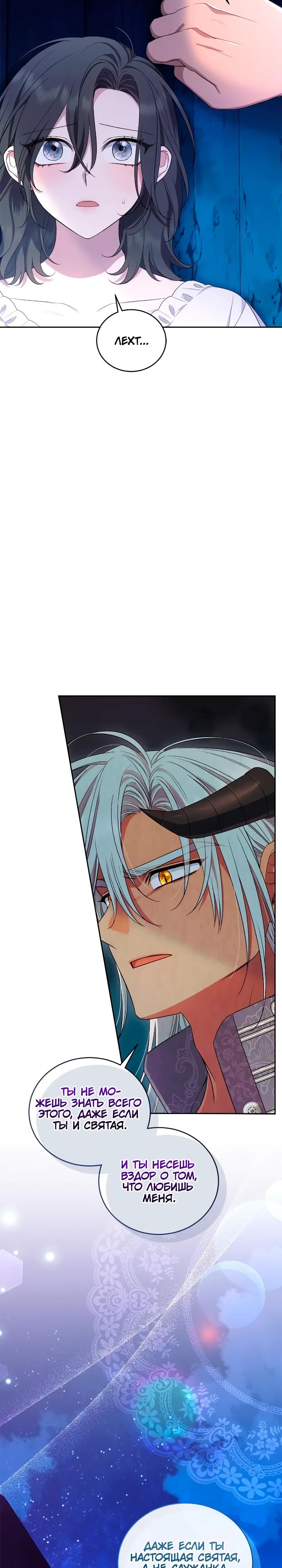 Манга Я попала в роман с катастрофической концовкой - Глава 70 Страница 25