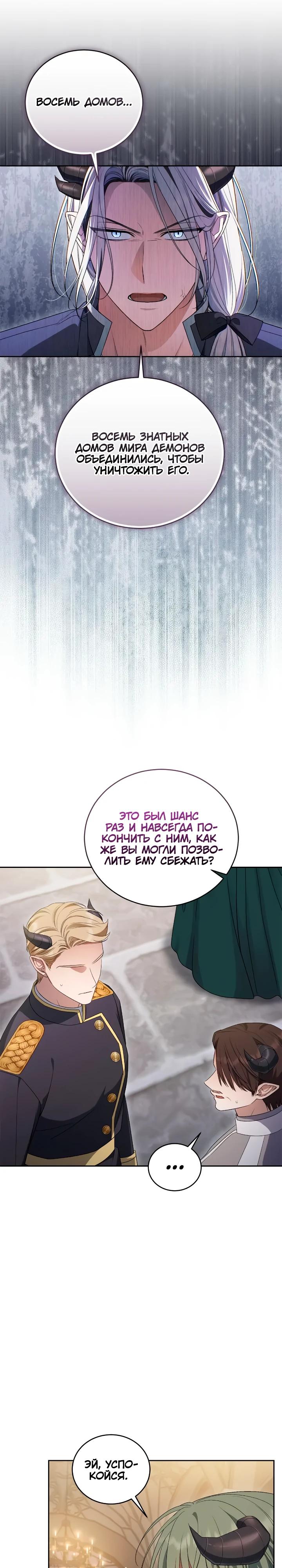 Манга Я попала в роман с катастрофической концовкой - Глава 70 Страница 4