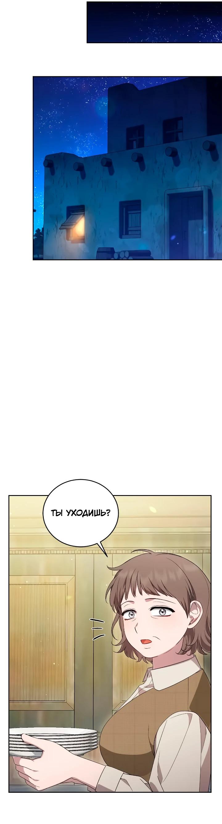 Манга Я попала в роман с катастрофической концовкой - Глава 70 Страница 9