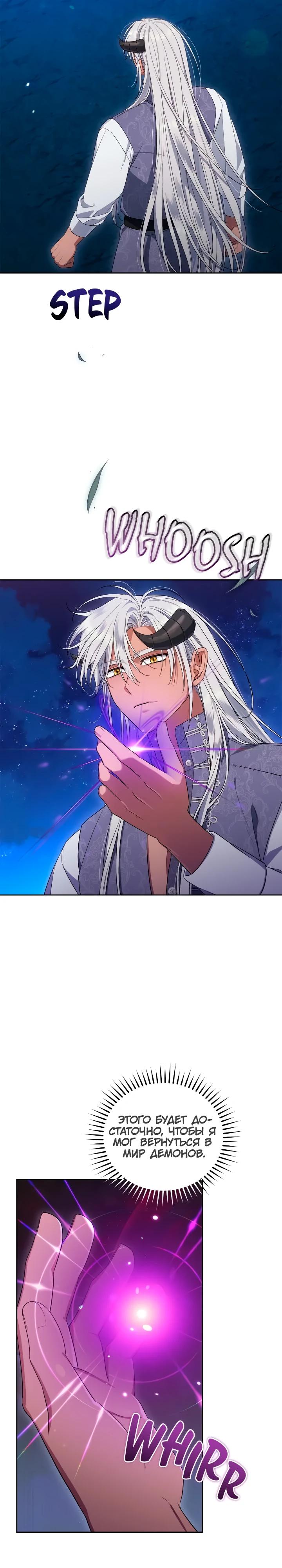 Манга Я попала в роман с катастрофической концовкой - Глава 70 Страница 20