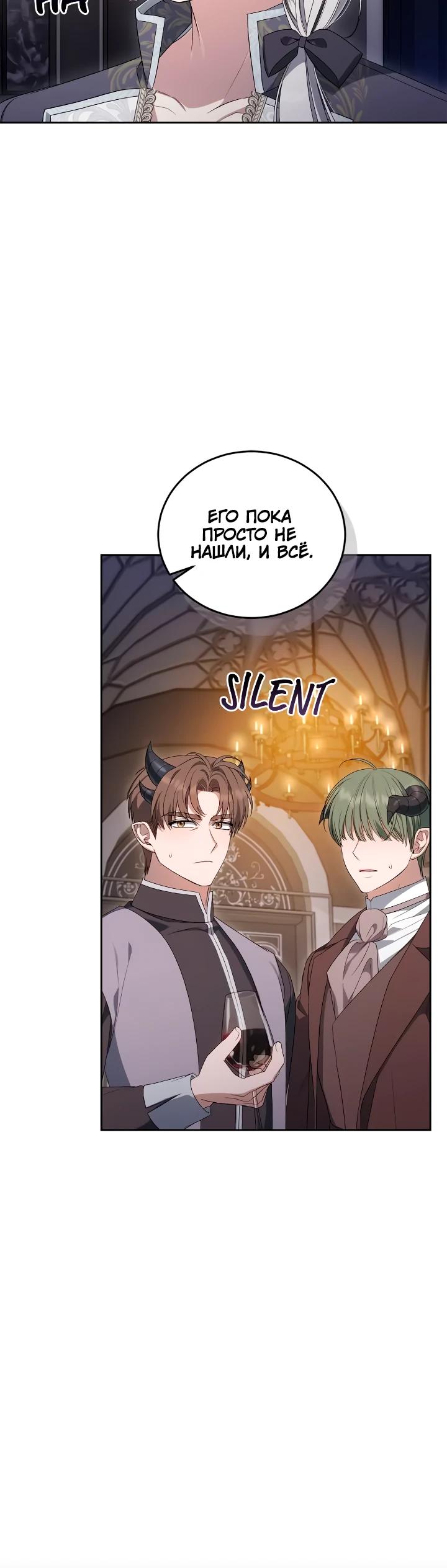 Манга Я попала в роман с катастрофической концовкой - Глава 70 Страница 3