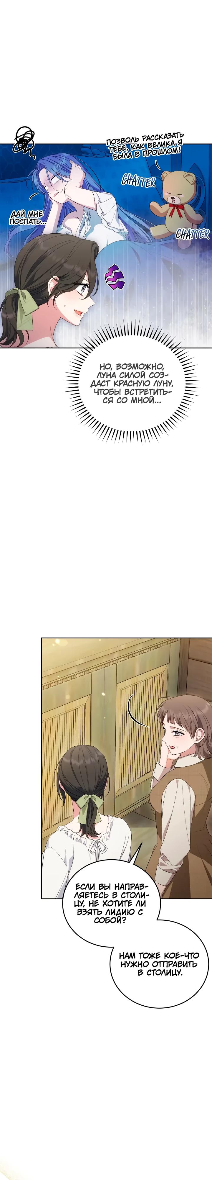 Манга Я попала в роман с катастрофической концовкой - Глава 70 Страница 16