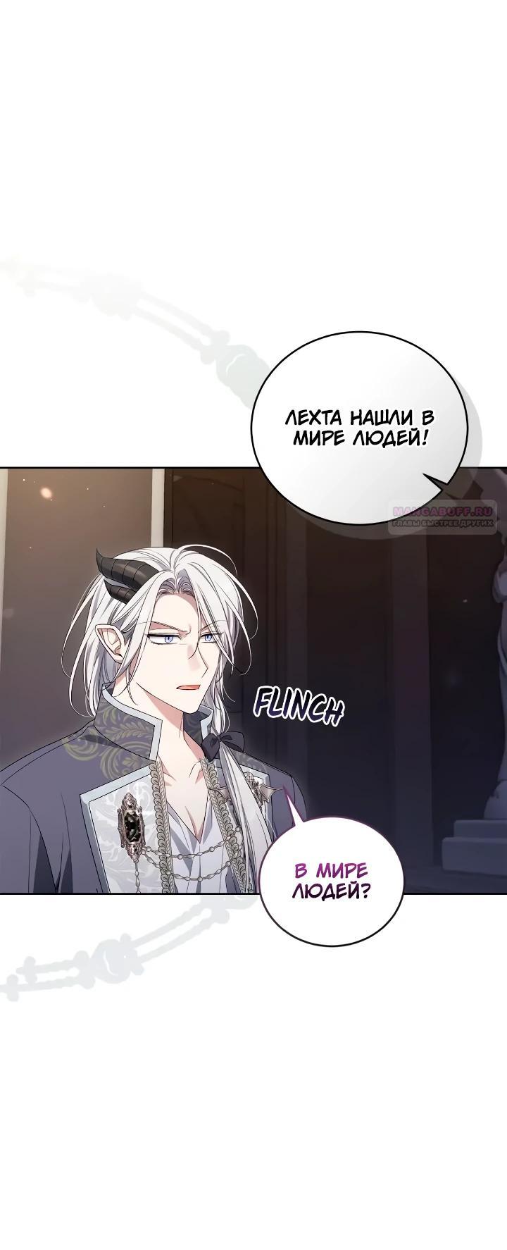 Манга Я попала в роман с катастрофической концовкой - Глава 70 Страница 6