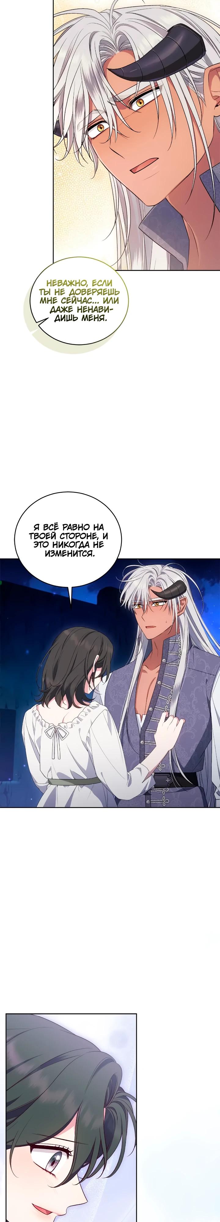 Манга Я попала в роман с катастрофической концовкой - Глава 70 Страница 32