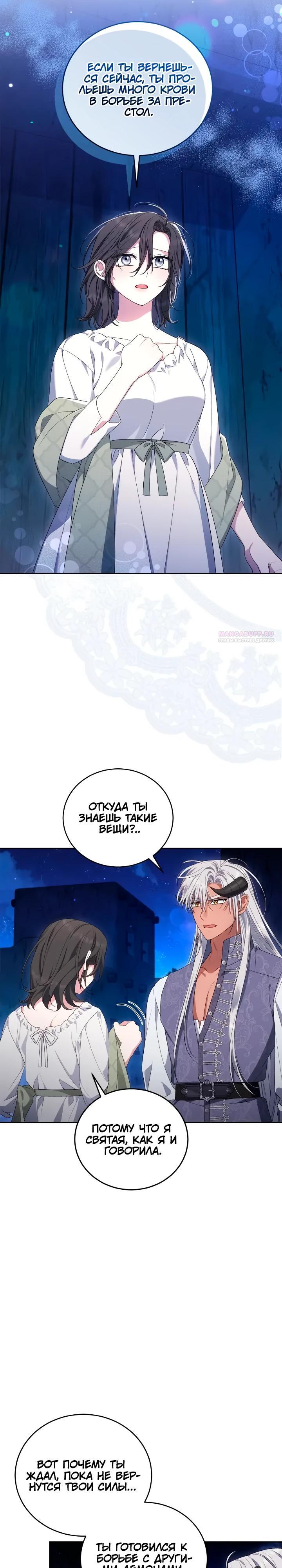 Манга Я попала в роман с катастрофической концовкой - Глава 70 Страница 22