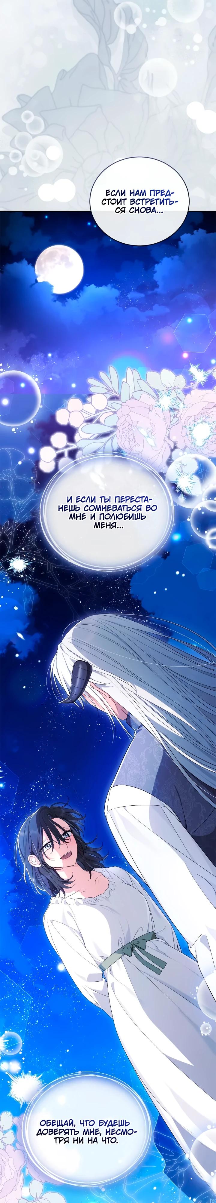 Манга Я попала в роман с катастрофической концовкой - Глава 70 Страница 37