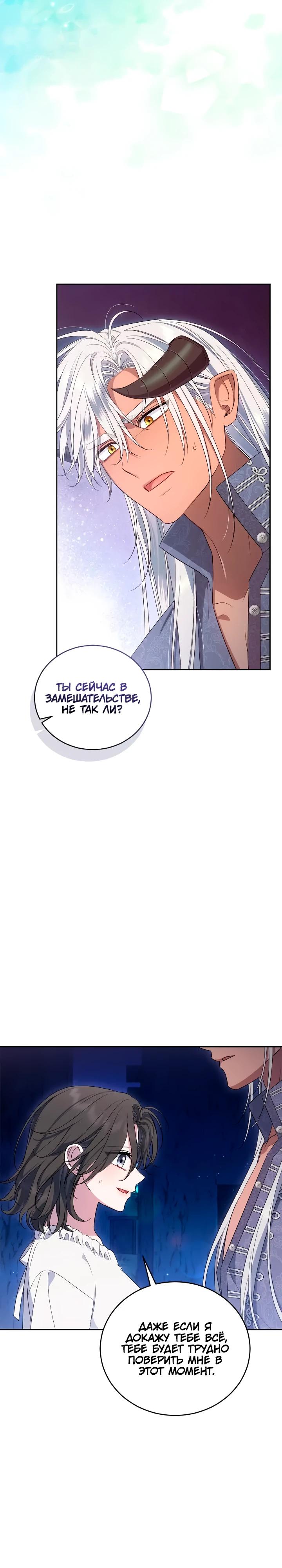 Манга Я попала в роман с катастрофической концовкой - Глава 70 Страница 28