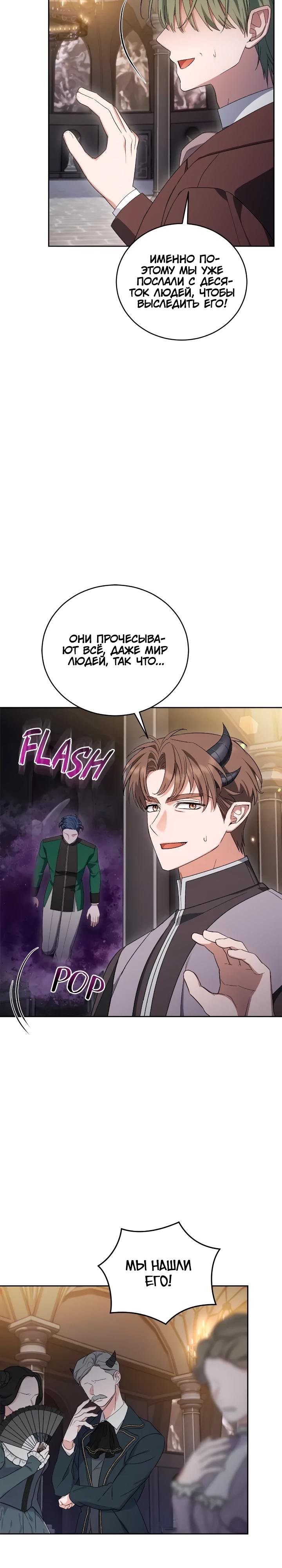 Манга Я попала в роман с катастрофической концовкой - Глава 70 Страница 5