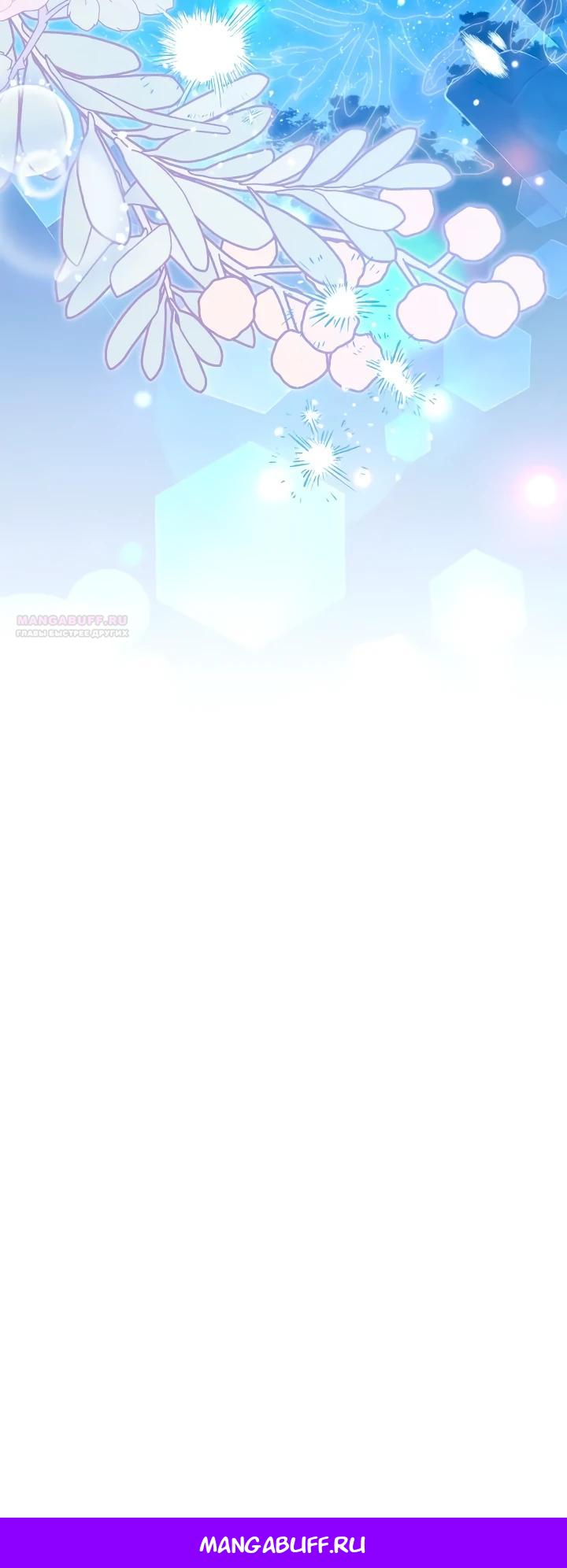 Манга Я попала в роман с катастрофической концовкой - Глава 70 Страница 38