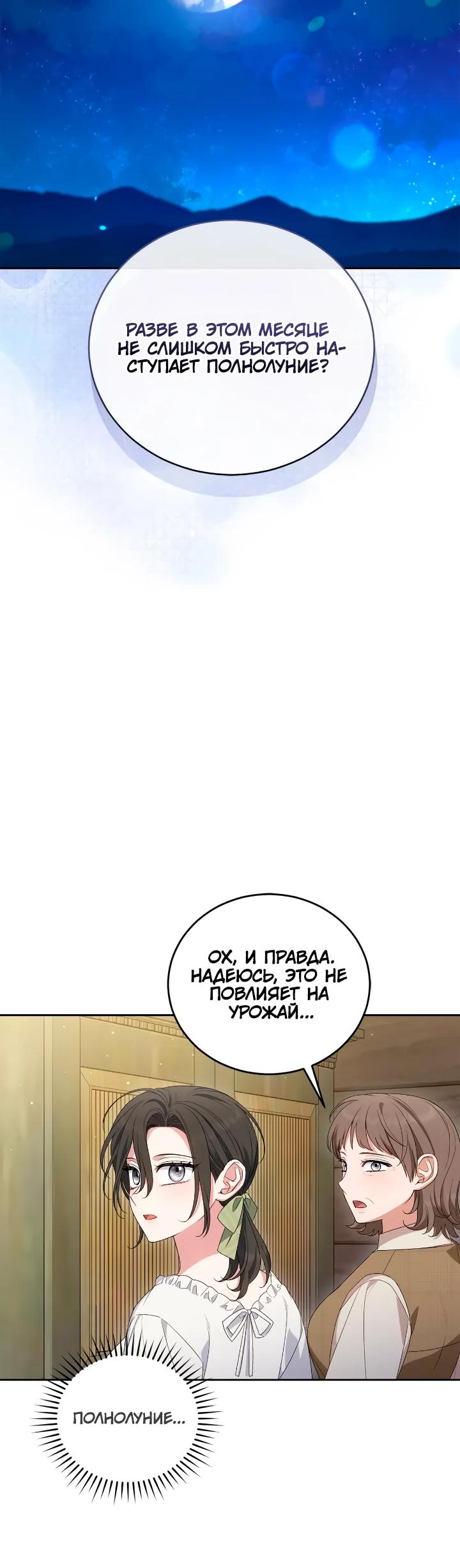 Манга Я попала в роман с катастрофической концовкой - Глава 70 Страница 12