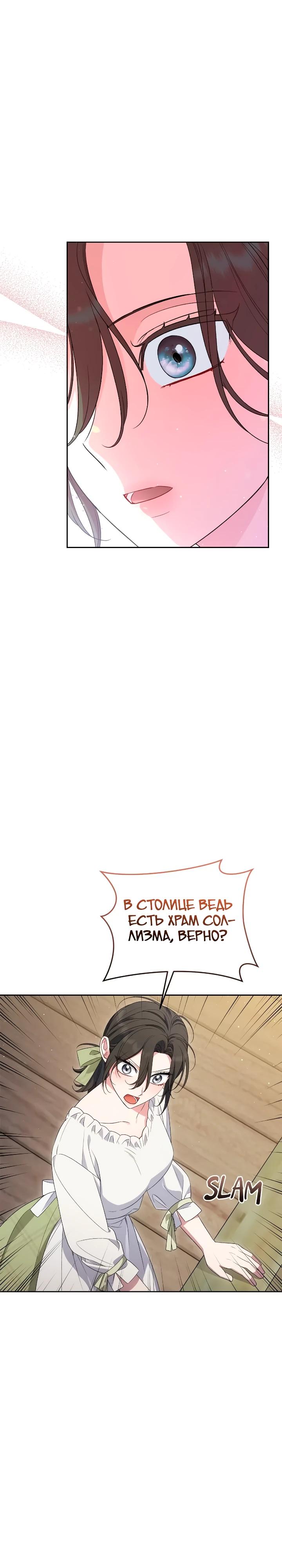 Манга Я попала в роман с катастрофической концовкой - Глава 70 Страница 13