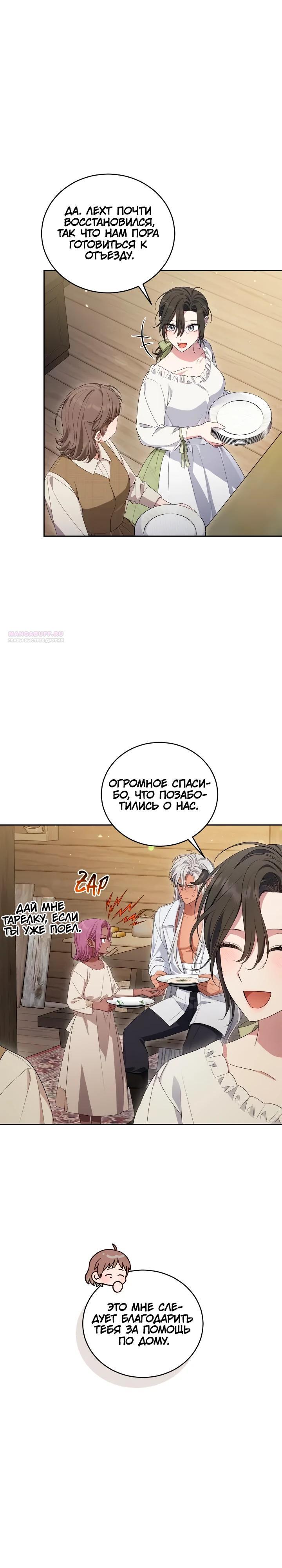 Манга Я попала в роман с катастрофической концовкой - Глава 70 Страница 10