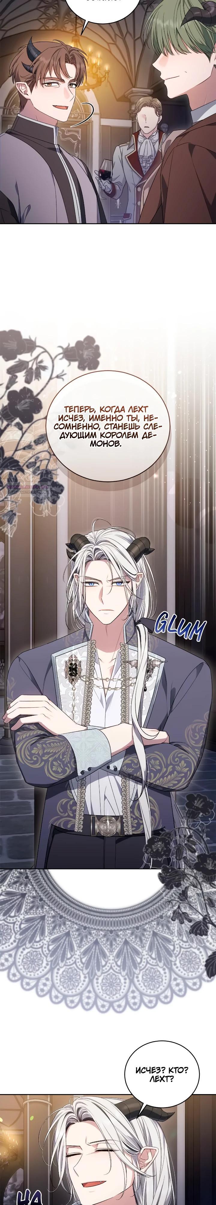 Манга Я попала в роман с катастрофической концовкой - Глава 70 Страница 2