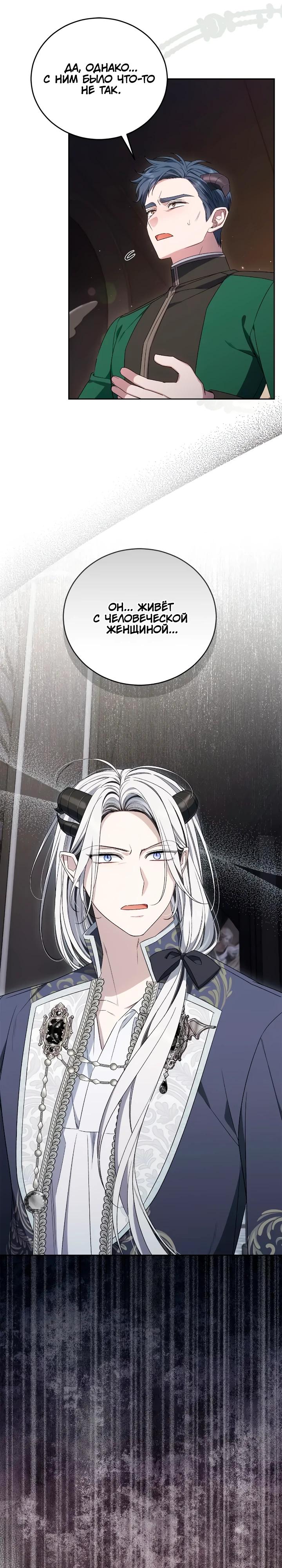 Манга Я попала в роман с катастрофической концовкой - Глава 70 Страница 7