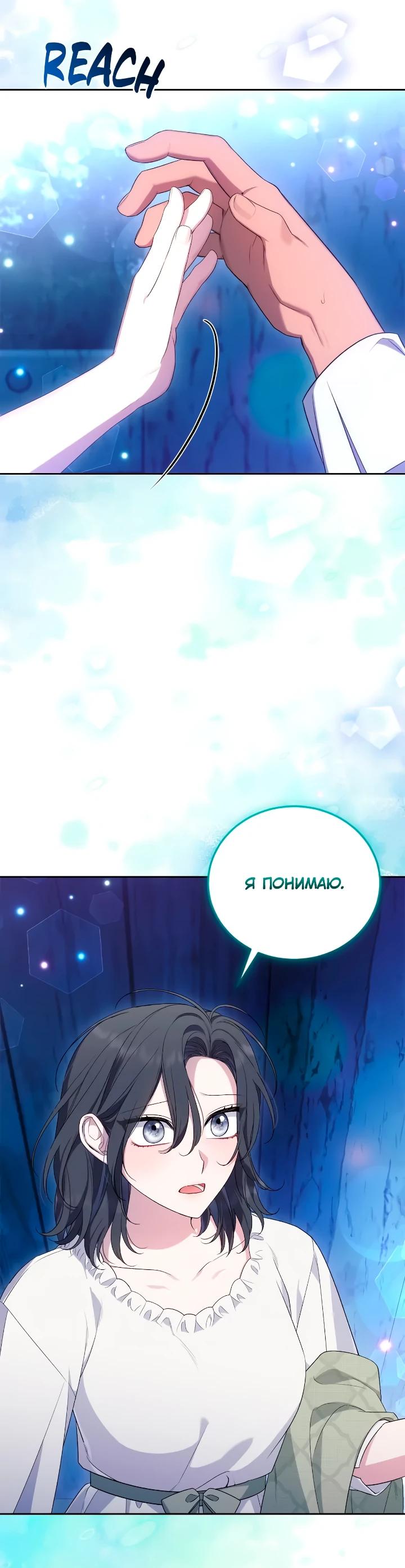 Манга Я попала в роман с катастрофической концовкой - Глава 70 Страница 27