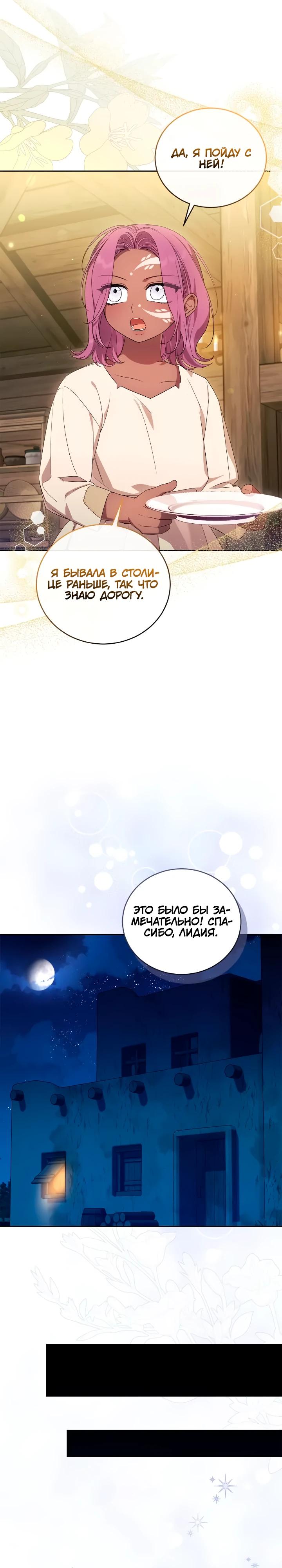 Манга Я попала в роман с катастрофической концовкой - Глава 70 Страница 17