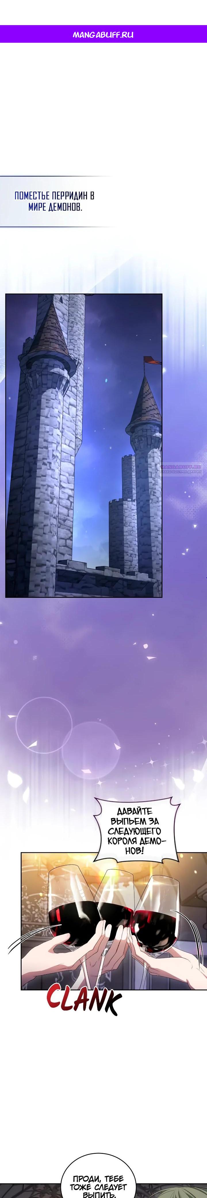 Манга Я попала в роман с катастрофической концовкой - Глава 70 Страница 1