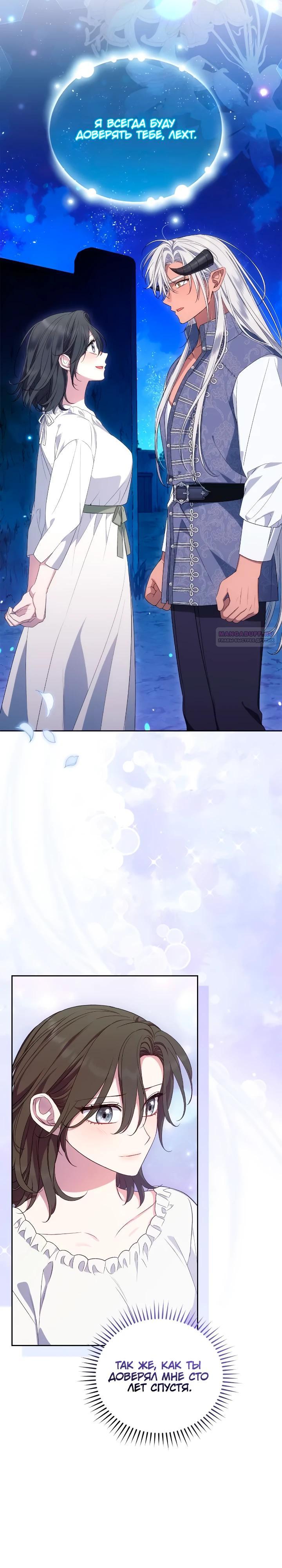 Манга Я попала в роман с катастрофической концовкой - Глава 70 Страница 34