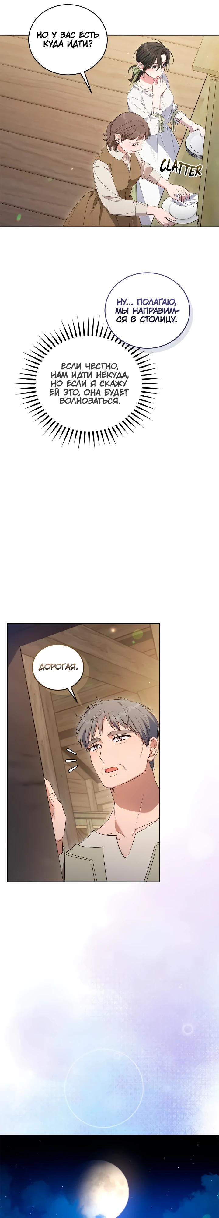 Манга Я попала в роман с катастрофической концовкой - Глава 70 Страница 11