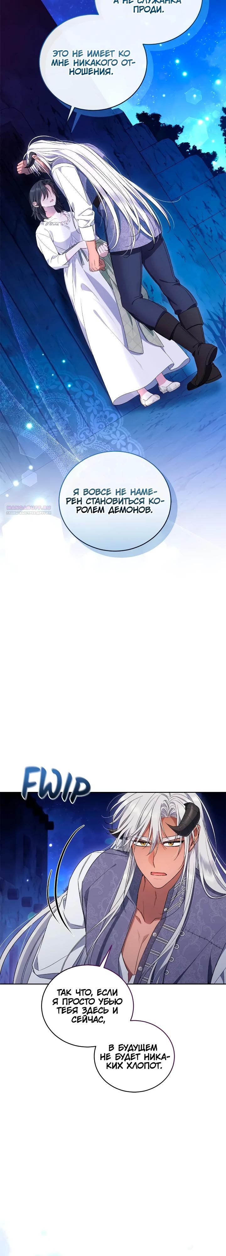 Манга Я попала в роман с катастрофической концовкой - Глава 70 Страница 26