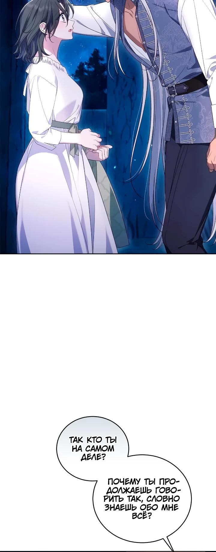 Манга Я попала в роман с катастрофической концовкой - Глава 70 Страница 24