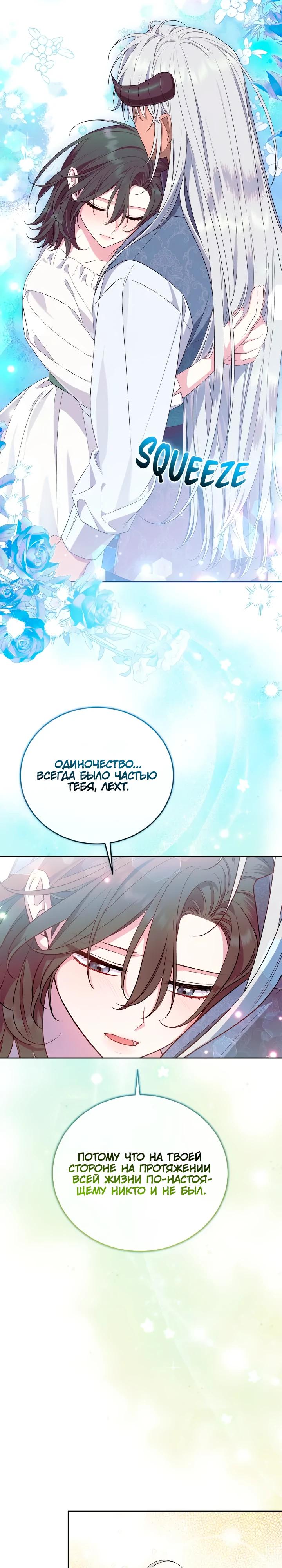 Манга Я попала в роман с катастрофической концовкой - Глава 70 Страница 31