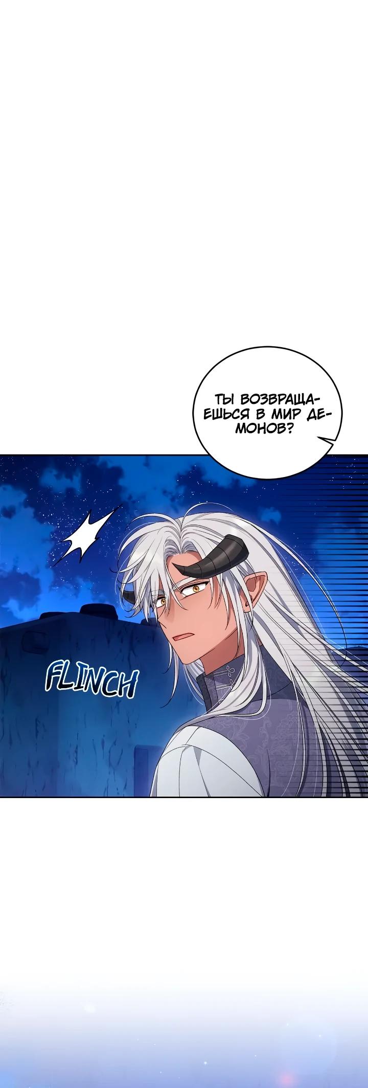 Манга Я попала в роман с катастрофической концовкой - Глава 70 Страница 21