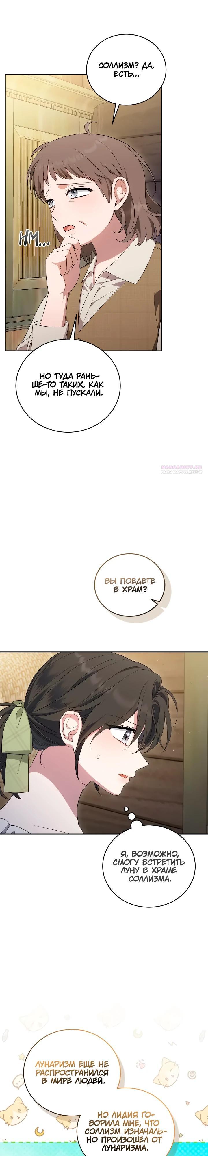 Манга Я попала в роман с катастрофической концовкой - Глава 70 Страница 14