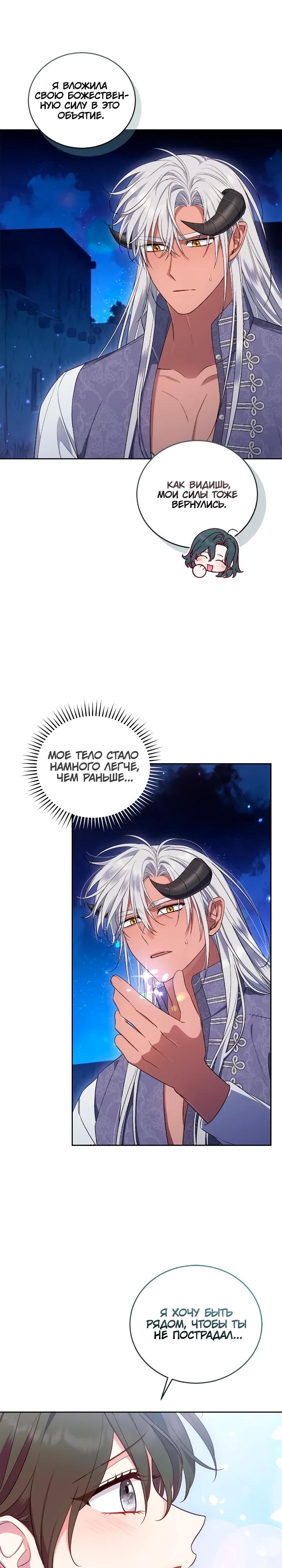 Манга Я попала в роман с катастрофической концовкой - Глава 70 Страница 35