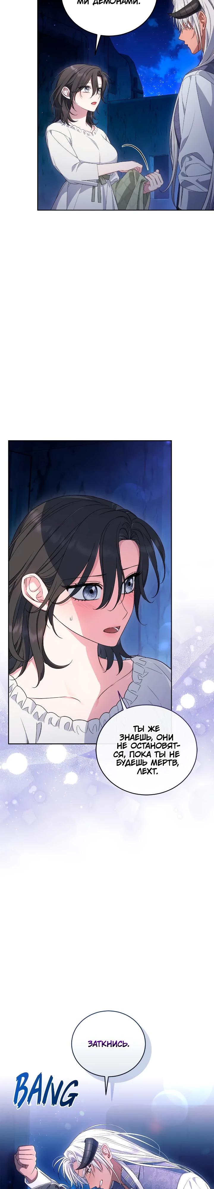 Манга Я попала в роман с катастрофической концовкой - Глава 70 Страница 23