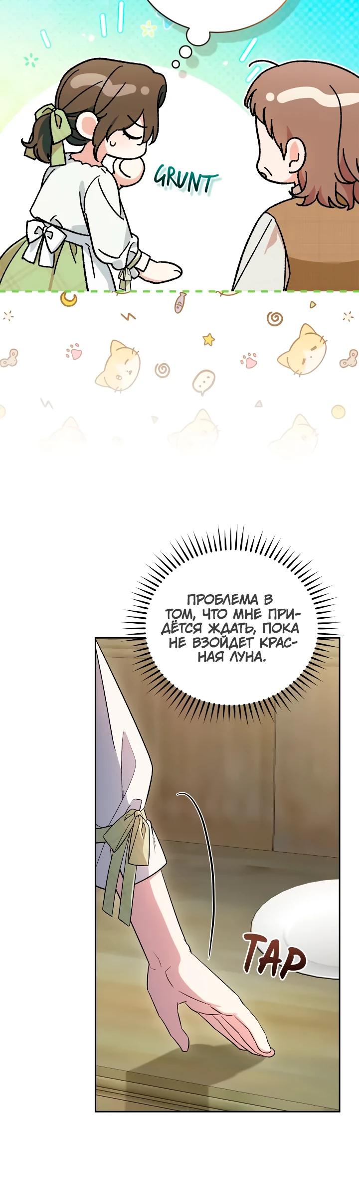 Манга Я попала в роман с катастрофической концовкой - Глава 70 Страница 15