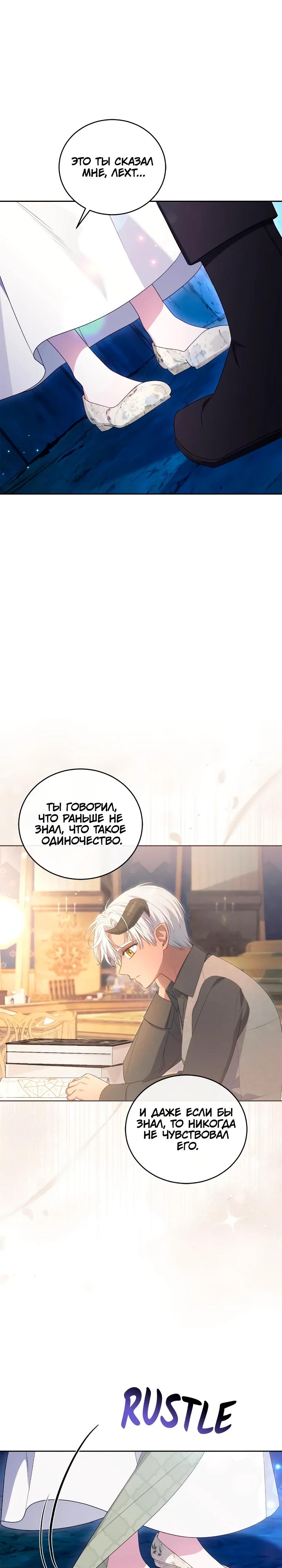 Манга Я попала в роман с катастрофической концовкой - Глава 70 Страница 29